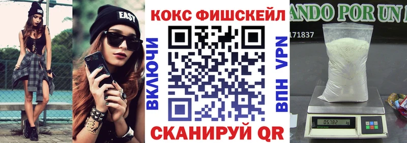 КОКАИН Fish Scale  Фурманов 
